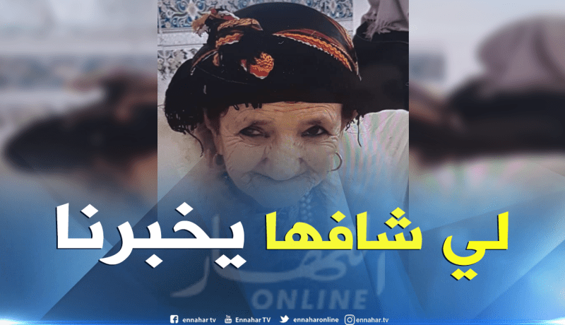 إختفاء والدة الخبير التحكيمي محمد زكريني