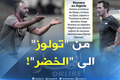 الفرنسي “رومانو” سيكون الذراع الأيمن لـ”بلماضي”!