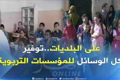 تربية: نقائص بالجملة خلال الدخول المدرسي القادم 2018-2019