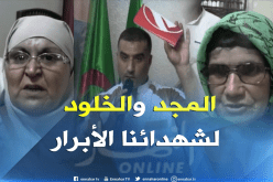 الطارف: أولياء شهداء الطائرة العسكرية يتوجهون لأداء مناسك الحج