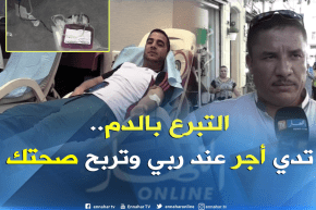 صريح جدا: التبرع بالدم ..مساعدات إنسانية و فوائد صحية