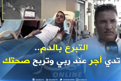بالفيديو..هذا هو سبب غياب ثقافة التبرع بالدم عند الجزائريين
