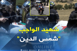 عين تيموشنت: تشييع جثمان عون حماية مدنية أنقذ مراهق من الإنتحار