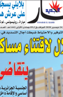 النسخة المصورة لليوم 24 ديسمبر 2020