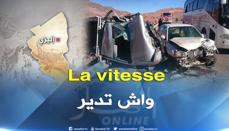  الحماية المدنية:السرعة سبب حادث المرور الأليم بإليزي