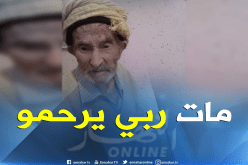 وفاة أكبر مُعمر ببرج بوعريريج