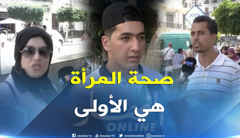 بالفيديو ..هذا هو رأي المواطنين حول عمليات الإجهاض في المستشفيات العمومية !