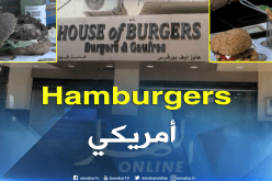 إستثمار: هاوس أوف بورغوس..أطعمة فريدة للسفر عبر العالم بنكهات القارات الخمس