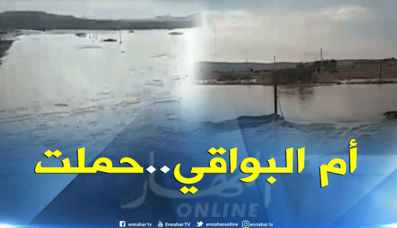 أم البواقي: أمطار طوفانية تجتاح بلدية بحير الشرقي دائرة مسكيانة
