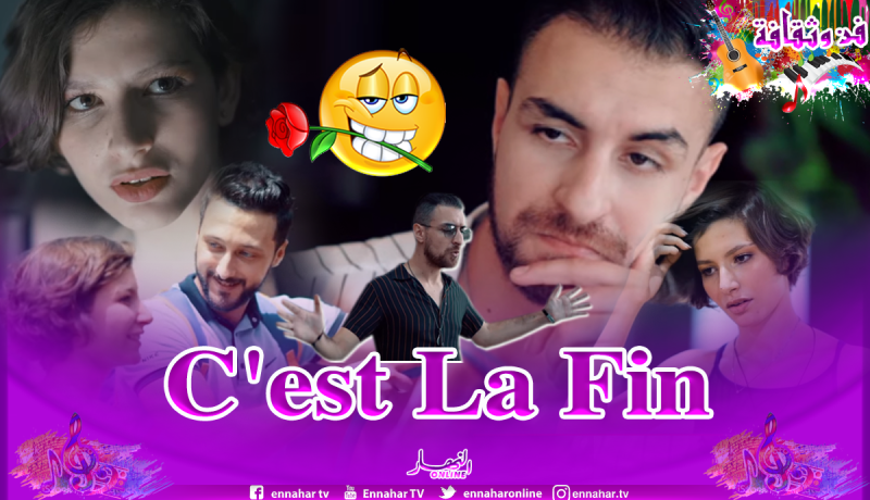 مزيان أميش يبدع في الراي العاطفي بأغنيته الجديدة