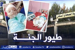 مديرية الصحة بباتنة تكشف تفاصيل وفاة رضيع عمره 11 شهرا بكورونا