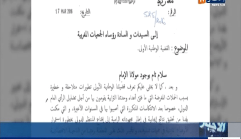 المغرب تواصل اتهاماتها للجزائر بضرب استقرارها الامني