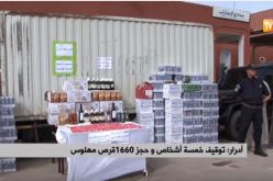بالفيديو.. تفكيك عصابة تروج الحبوب المهلوسة وحجز أزيد من 1600 قرص في أدرار