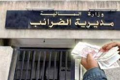 ارتفاع حصيلة مراقبة جبائية بـ 17 بالمئة  في سنة 2013