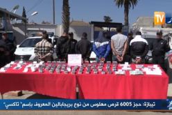 بالفيديو.. تفكيك شبكة وطنية لترويج الاقراص المهلوسة وحجز 6000 قرص