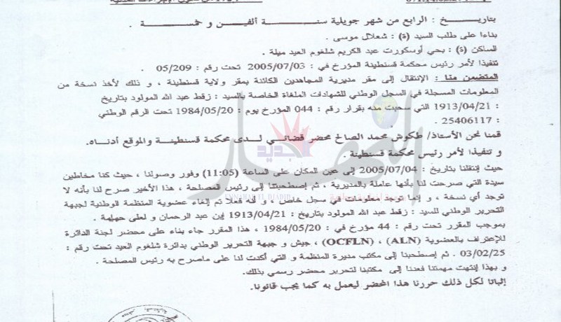 محاكمة تكشف تواجد ''ابن حركي'' في البرلمان