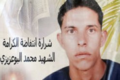 إحتجاز والدة البوعزيزي مفجر ثورة تونس
