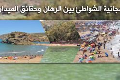 فايسبوكيون يطالبون بفضح انتهازيي الشواطئ