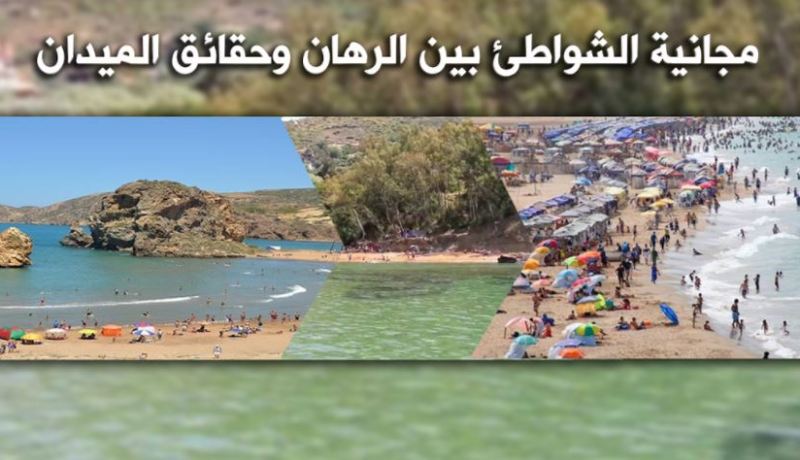 فايسبوكيون يطالبون بفضح انتهازيي الشواطئ