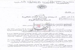 18 يوما مهلة للوزراء والولاة للقضاء على البيروقراطية وحل مشاكل الزوالية