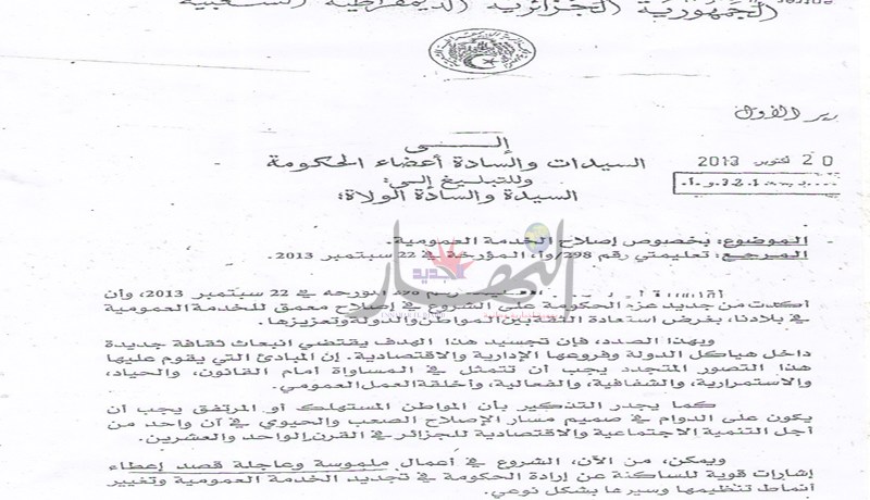 18 يوما مهلة للوزراء والولاة للقضاء على البيروقراطية وحل مشاكل الزوالية