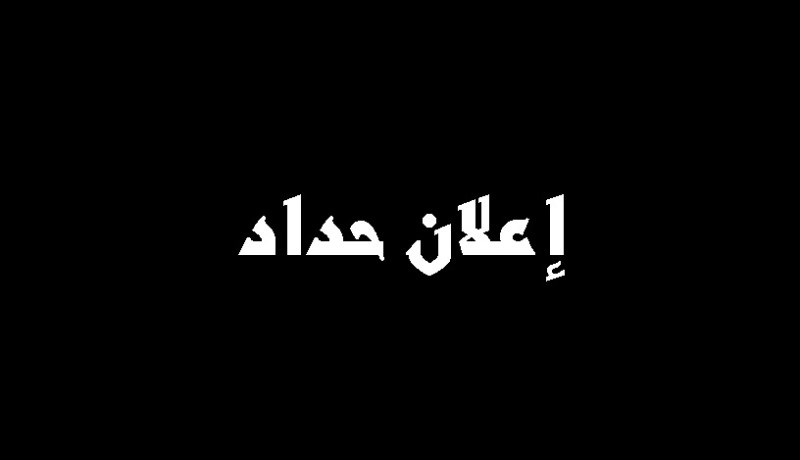 بوركينا فاسو تعلن الحداد الوطني على ضحايا الهجوم لمدة 3 أيام