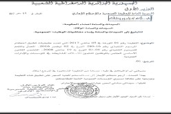 النهارتنشر تفاصيل الترقية لعمال الأسلاك المشتركة