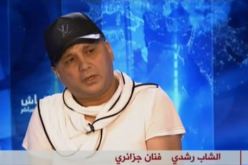 بالفيديو.. رشدي..هناك فنانون جزائريون ركعو للمغرب وتم إستغلالهم لتمرير رسالة سياسية