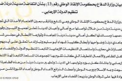 حكومة طرابلس غير الشرعية تعلن تأييدها للقاعدة