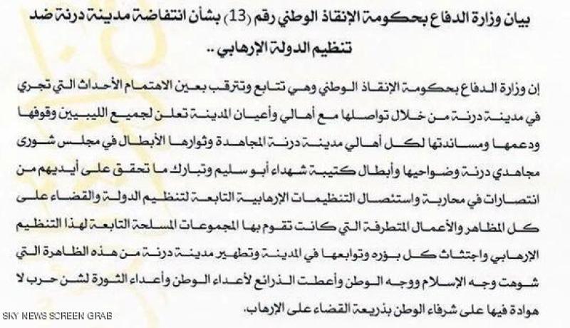 حكومة طرابلس غير الشرعية تعلن تأييدها للقاعدة