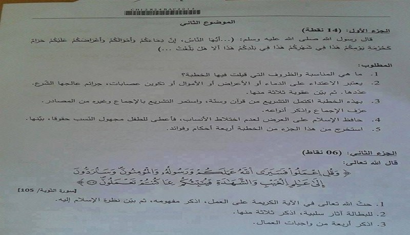 تسريب أم  تخلاط