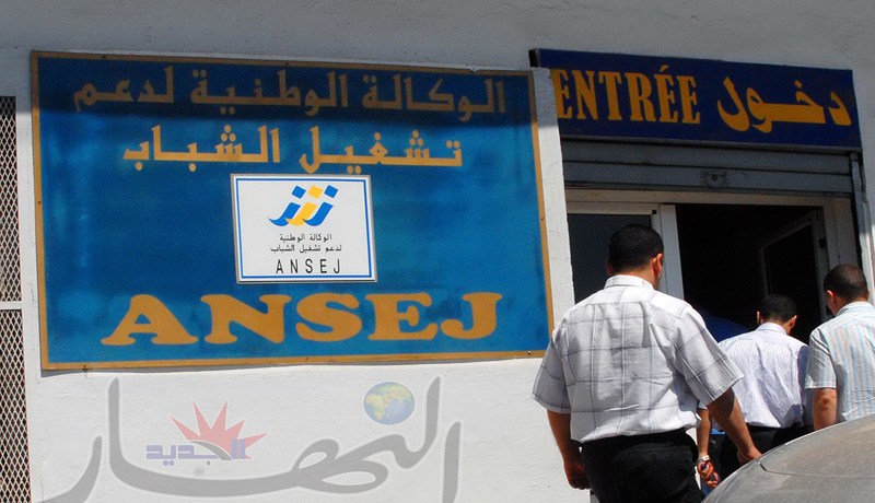 عشرين ‬من المائة من الصفقات العمومية لشباب‮ ''‬أونساج‮'' ‬بدءا من ماي