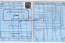 وزارة التجارة تعطي الضوء الأخضر لبداية العمل بالسجل التجاري الإلكتروني