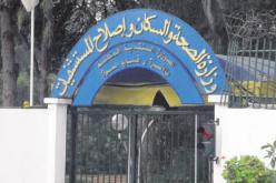 وزارة الصحة تطلق برنامجا للتربية العلاجية حول داء السكري