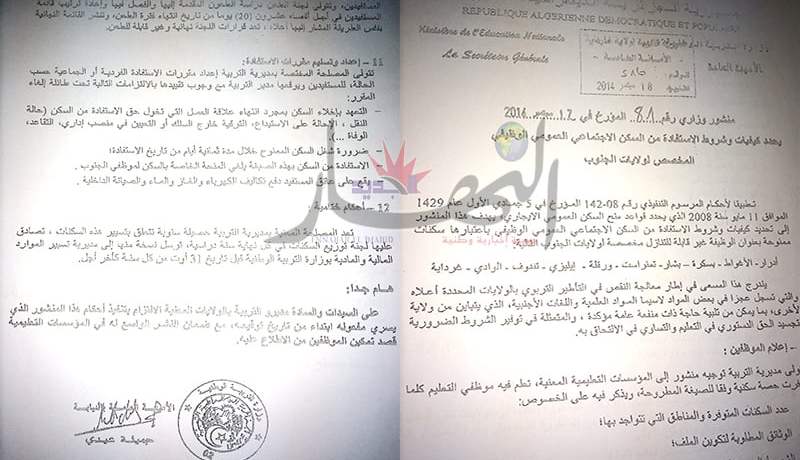 هذه هي شروط توزيع المساكن على عمال التربية في 10 ولايات