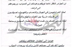 الجيش يطلق عملية دعائية ضخمة لتشجيع الإرهابيين على الاستسلام