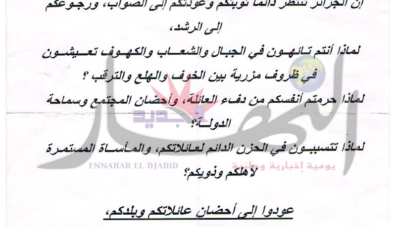 الجيش يطلق عملية دعائية ضخمة لتشجيع الإرهابيين على الاستسلام