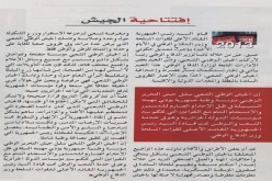 الجيش يكذّب وجود انقسامات في صفوفه بعد قرارات بوتفليقة