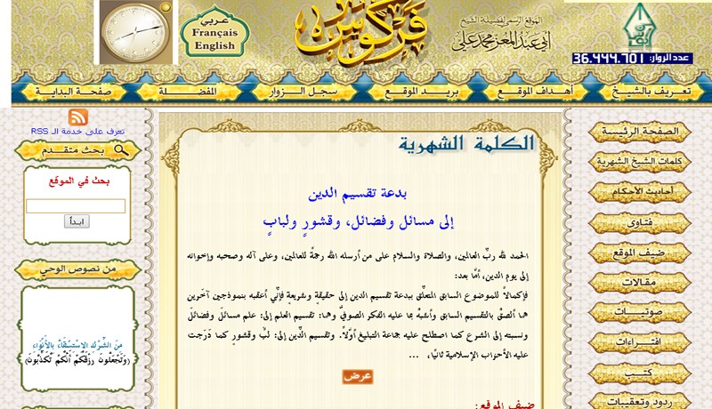 فركوس:  الأحزاب الإسلامية تدّعي أنها استحدثت إسلاما متحضرا