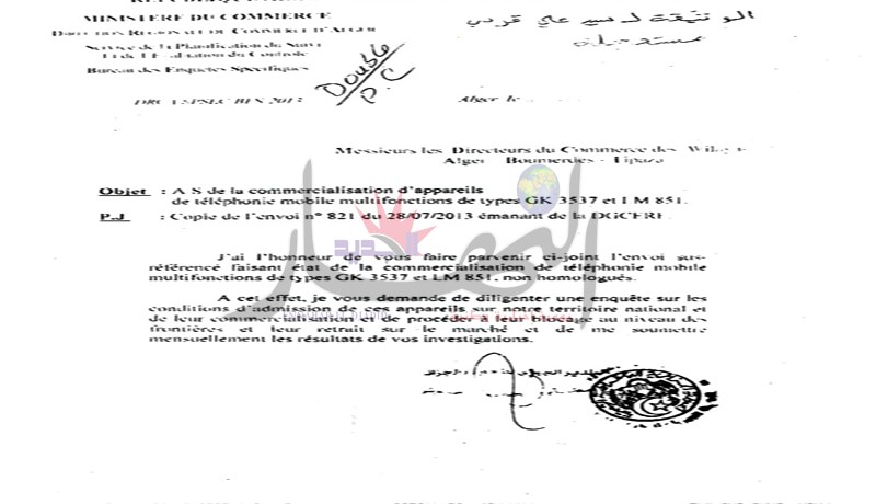 حالة طوارئ بوزارة التجارة بسبب هواتف نقالة تستعمل في الجوسسة