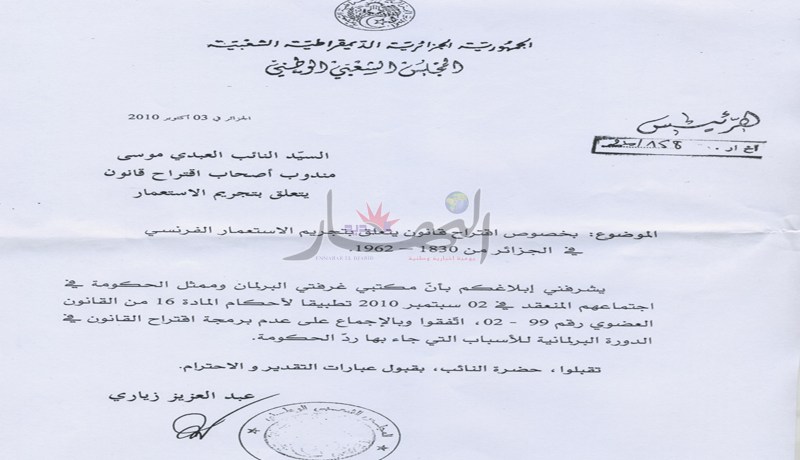 لو كان زياري مجاهدا أو ابن شهيد لما سمح بتجاهل قانون الاستعمار