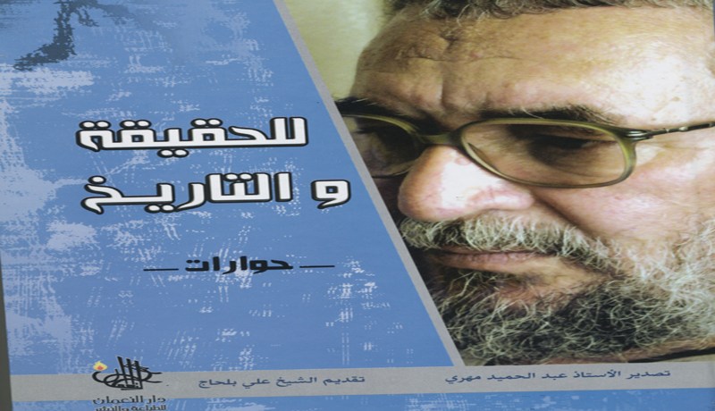 كنت ضدّ إضراب الفيس.. والجزيرة فبركت رسالة لعباسي مدني