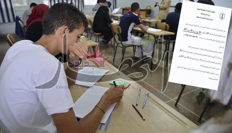 انطلاق عملية سحب استدعاءات الدورة الإستثنائية للبكالوريا