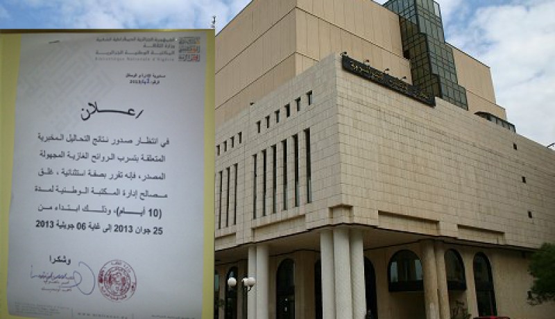 غلق المكتبة الوطنية بالحامة بسبب غازات سامة غريبة!