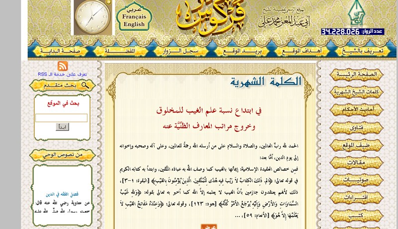 الشيخ فركوس:  من يحتفل بالمولد فهو شيعي