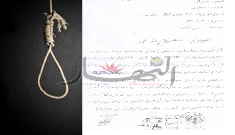 بلدية القل تصادق على رسالة انتحار كتبها أب لثلاثة أطفال في سكيكدة