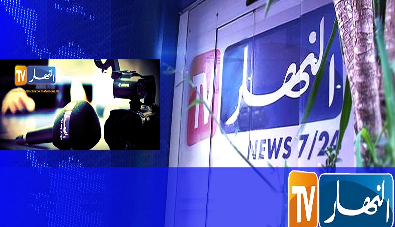 النهار في المرتبة الأولى كأكثر قناة مشاهدة