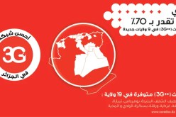 Ooredooيفتح عالم الجيل الثالث 3G++ لأكثر من 21 مليون جزائري