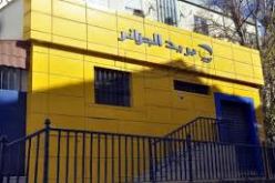 بريد الجزائر يقتطع 120 مليار من أموال الجزائريين