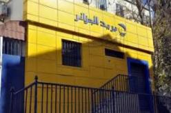 تمديد ساعات العمل في مراكز البريد بداية من الأسبوع المقبل